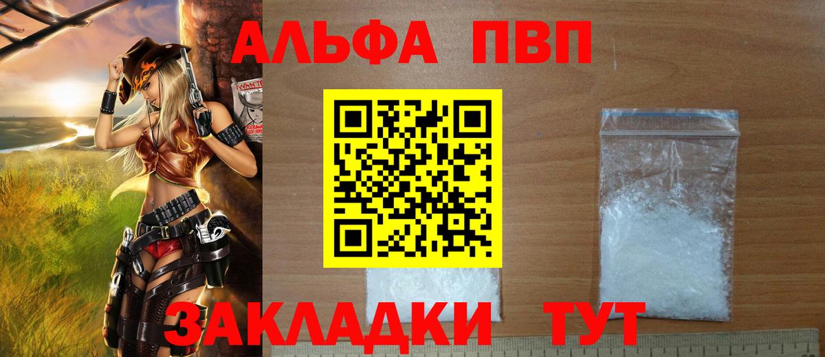 A-PVP Crystall  Вход с VPN  Рославль  Alfa_PVP Соль 
