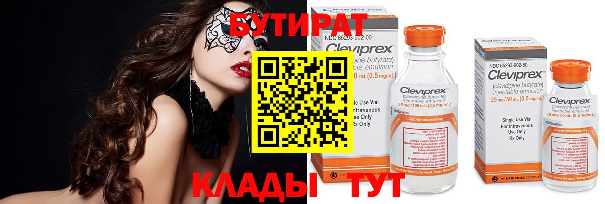Бутират Butirat  Вход с VPN  Бутират  Рославль 