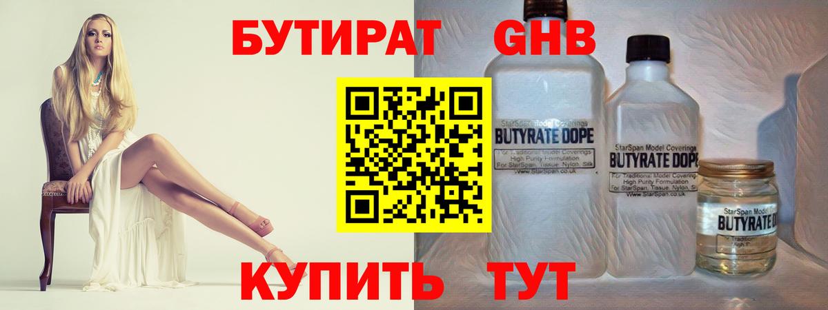 Бутират Butirat Рославль