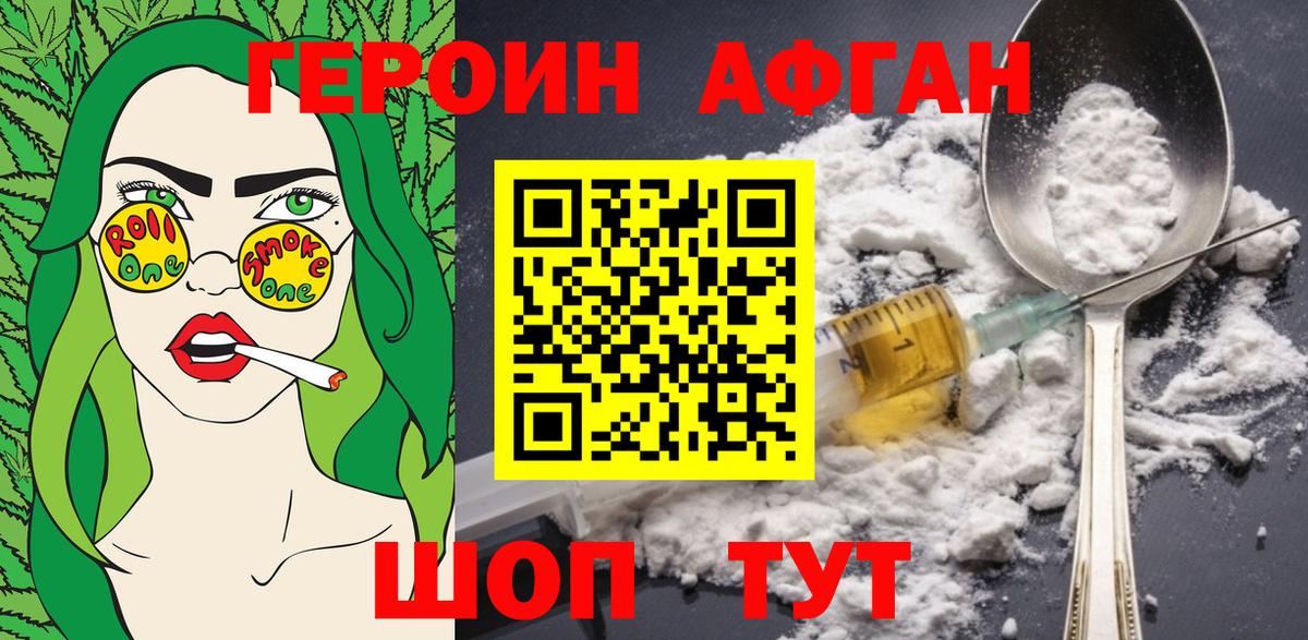 ГЕРОИН Heroin  Вход с VPN  ГЕРОИН  Рославль 
