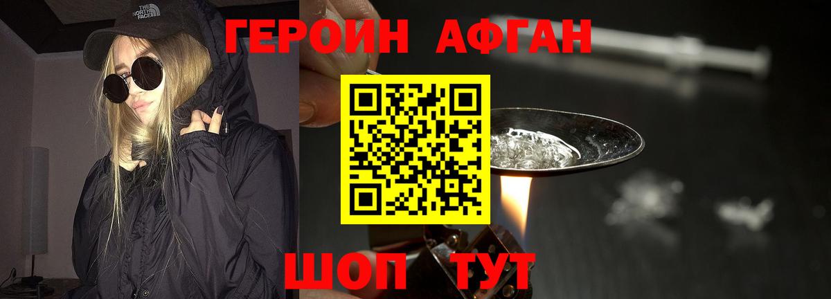 Героин гречка Рославль