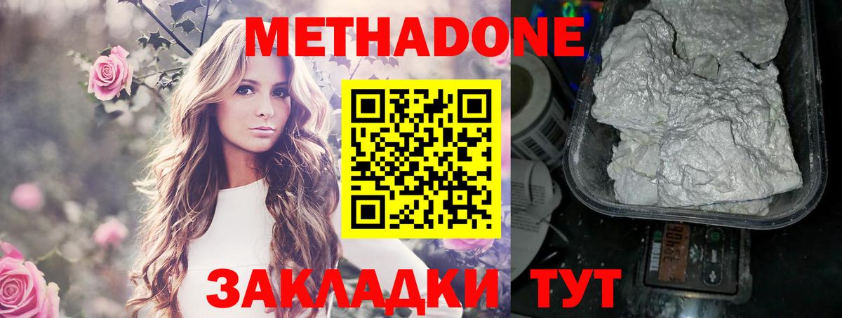 МЕТАДОН methadone Рославль