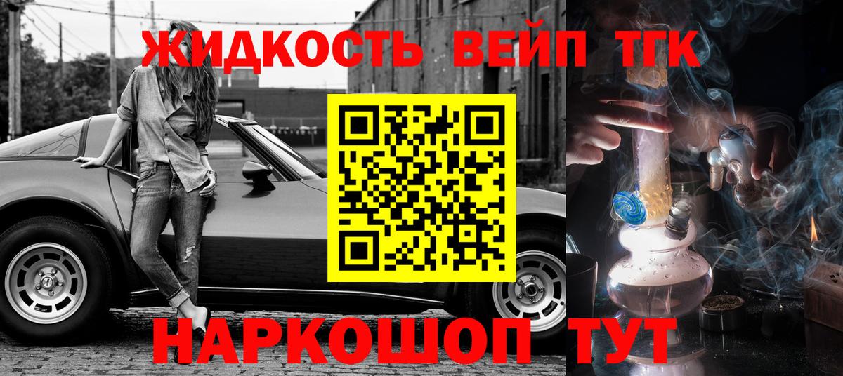 ТГК жижа Рославль